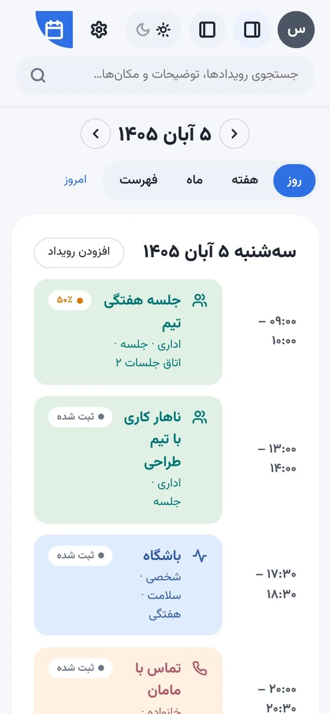 رویدادهای یک روز در تایمن با ساعت، مکان و وضعیت